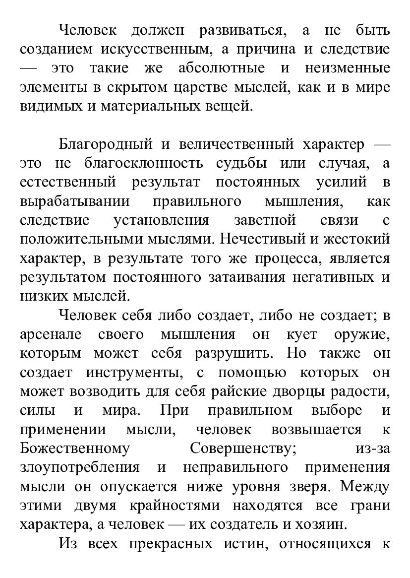 [object Object] «Как человек мыслит», автор Джеймс Аллен - фото №5 - мініатюра