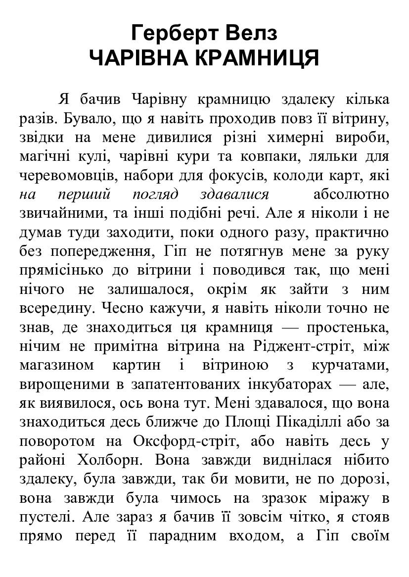 [object Object] «Чарівна крамниця», автор Герберт Уэллс - фото №2 - миниатюра