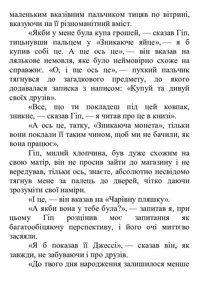 [object Object] «Чарівна крамниця», автор Герберт Уэллс - фото №3 - миниатюра