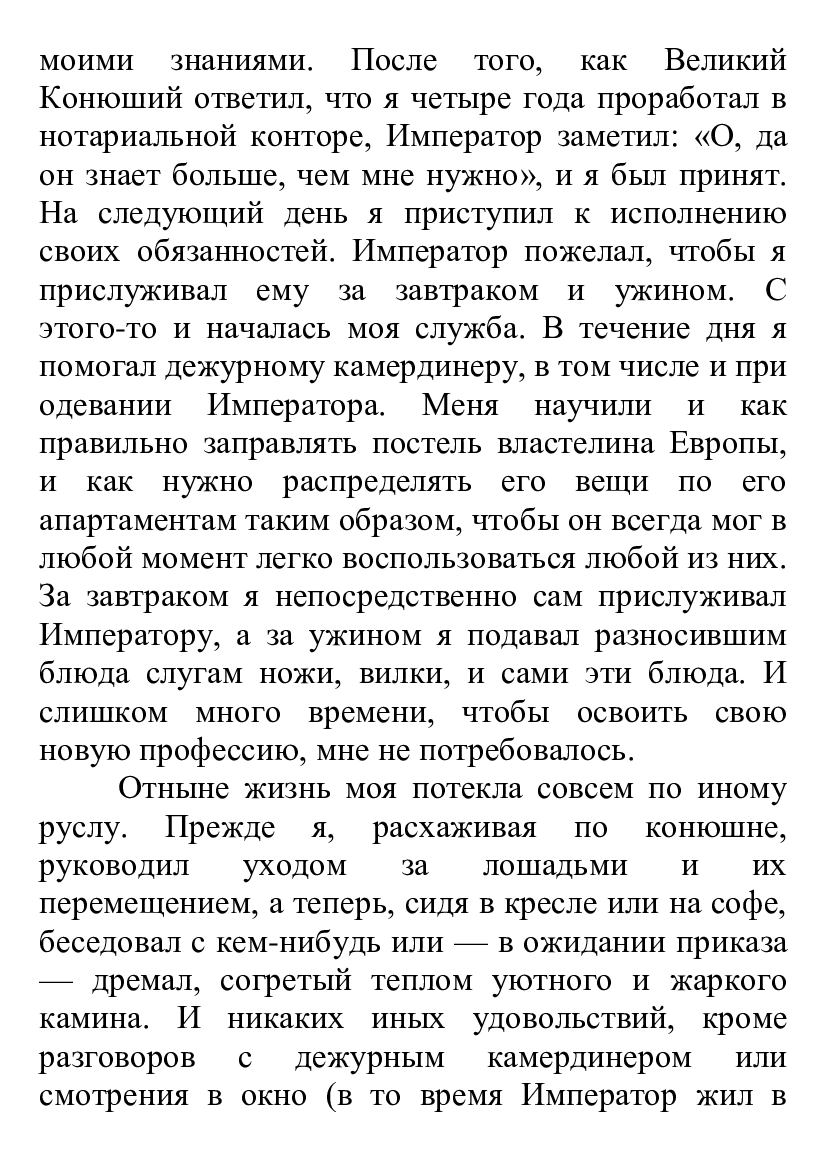 [object Object] «Наполеон. Мемуары камердинера и второго мамлюка его величества», автор Луї-Етьєнн Сен-Дені - фото №4 - мініатюра