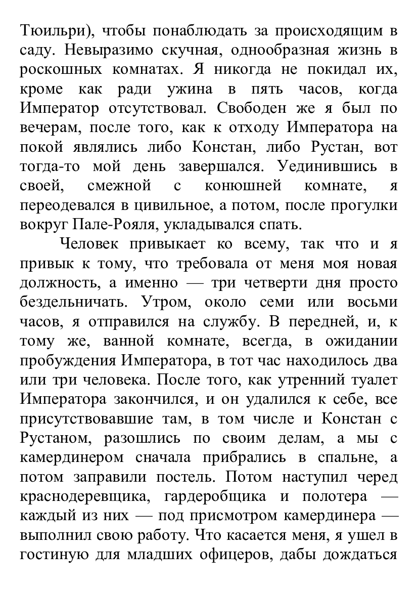 [object Object] «Наполеон. Мемуары камердинера и второго мамлюка его величества», автор Луї-Етьєнн Сен-Дені - фото №5 - мініатюра