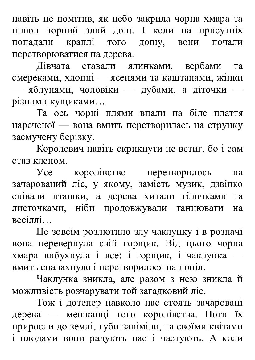 [object Object] «Казкові казки», автор Наталія Гриняєва - фото №3 - мініатюра
