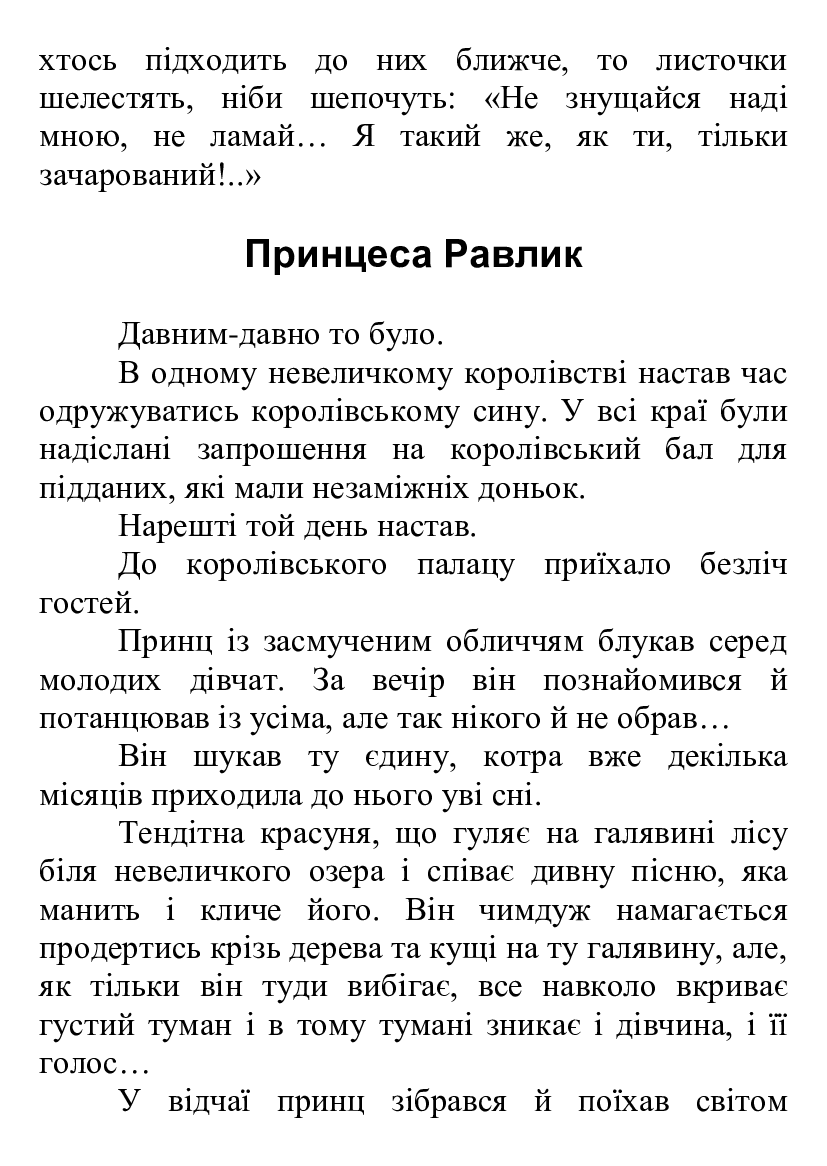 [object Object] «Казкові казки», автор Наталія Гриняєва - фото №4 - мініатюра