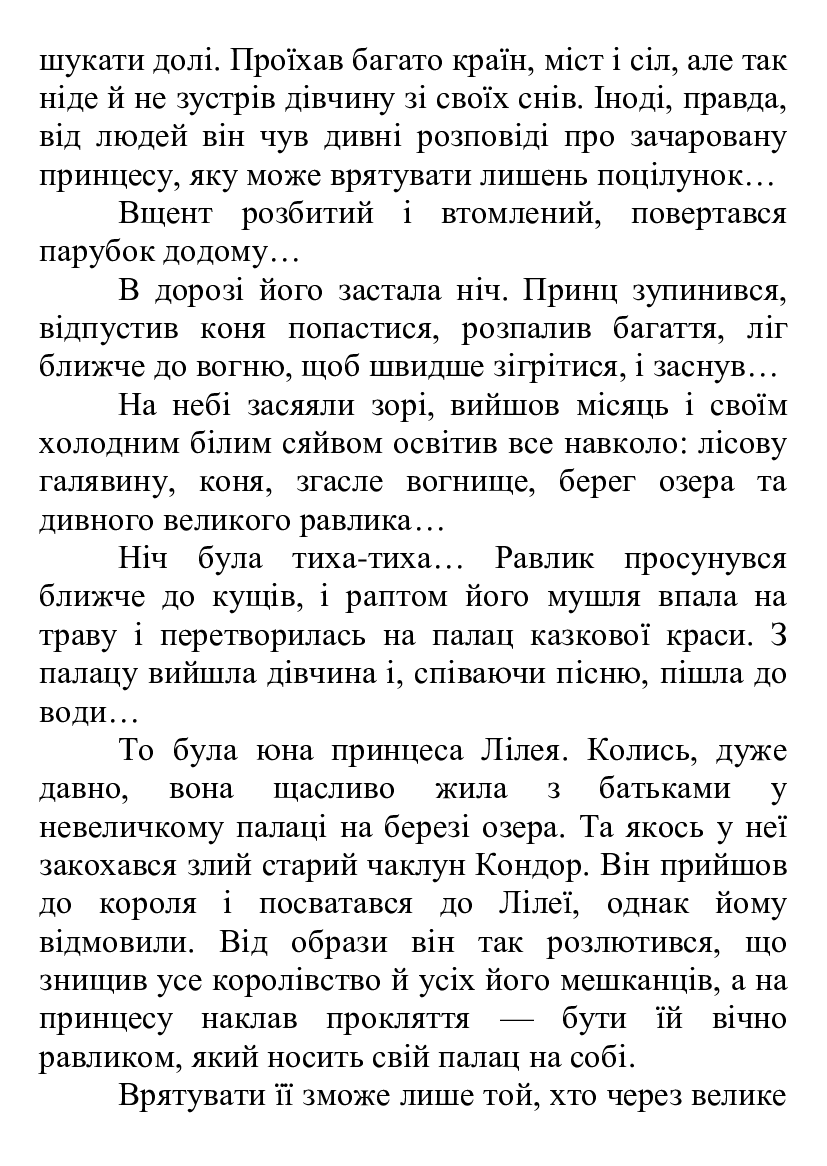 [object Object] «Казкові казки», автор Наталія Гриняєва - фото №5 - мініатюра