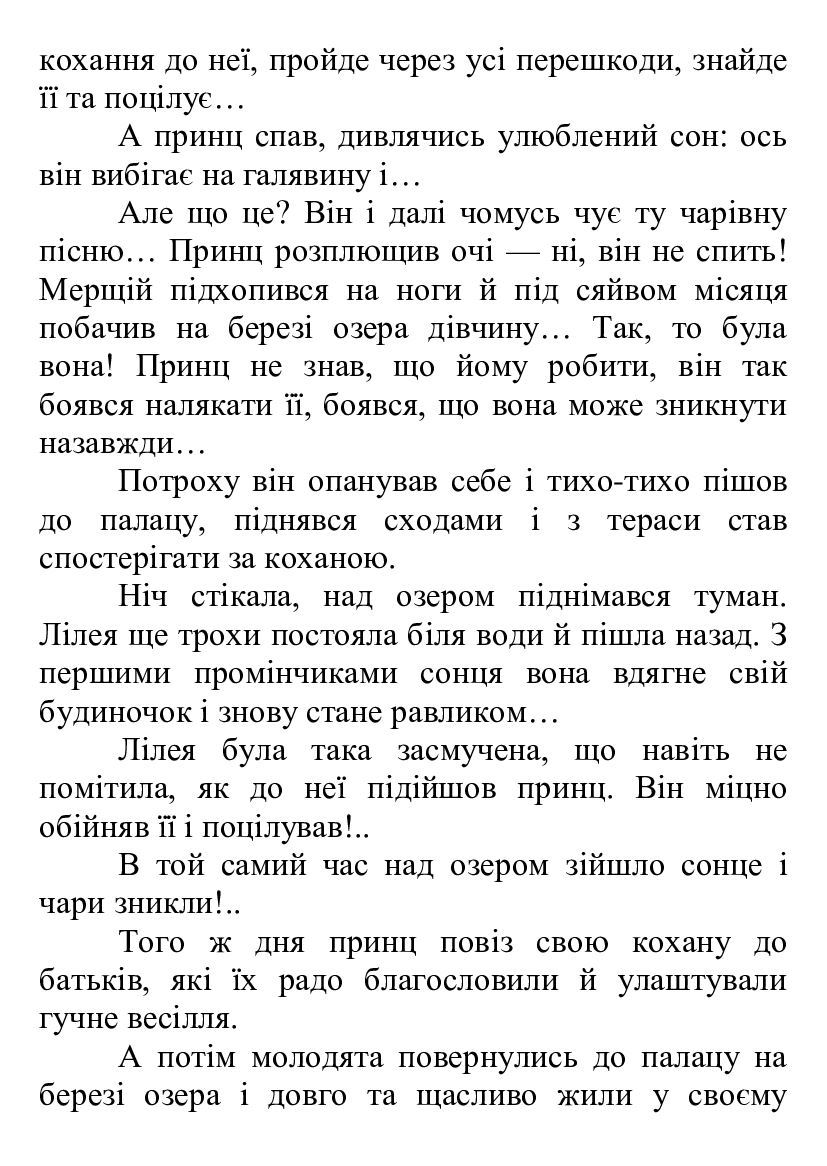 [object Object] «Казкові казки», автор Наталія Гриняєва - фото №6 - мініатюра