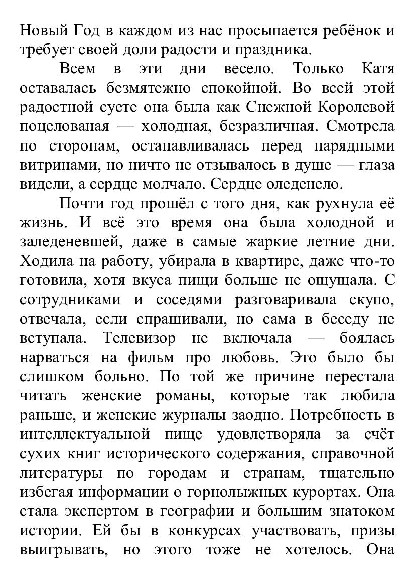 [object Object] «Любовь и кое-что ещё», автор Лілія Подгайська - фото №3 - мініатюра