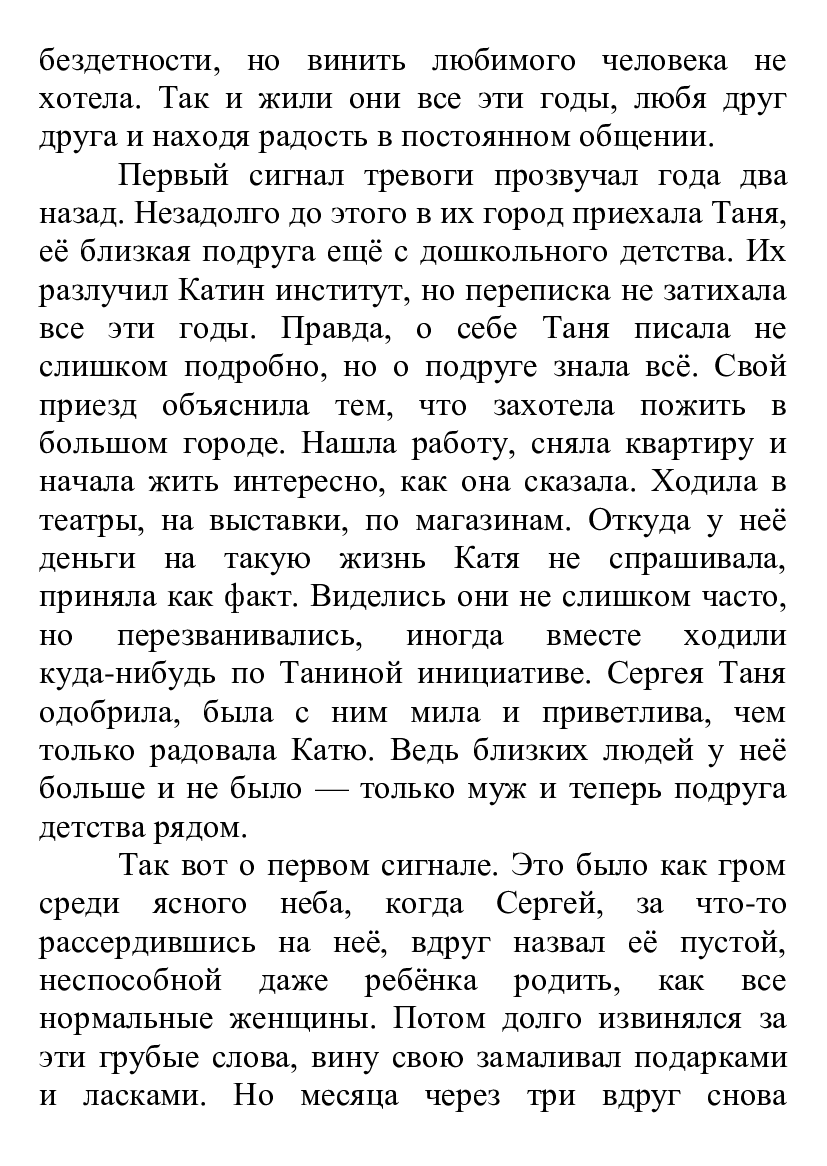 [object Object] «Любовь и кое-что ещё», автор Лілія Подгайська - фото №5 - мініатюра