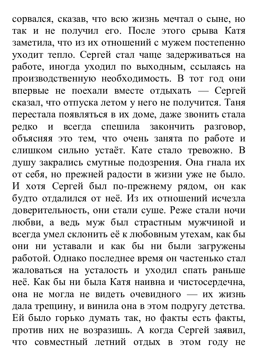 [object Object] «Любовь и кое-что ещё», автор Лілія Подгайська - фото №6 - мініатюра