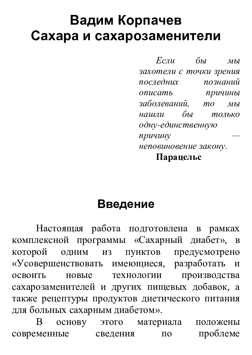 [object Object] «Сахара и сахарозаменители», автор Вадим Корпачев - фото №2 - мініатюра