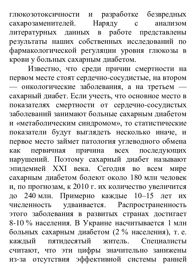 [object Object] «Сахара и сахарозаменители», автор Вадим Корпачев - фото №3 - мініатюра