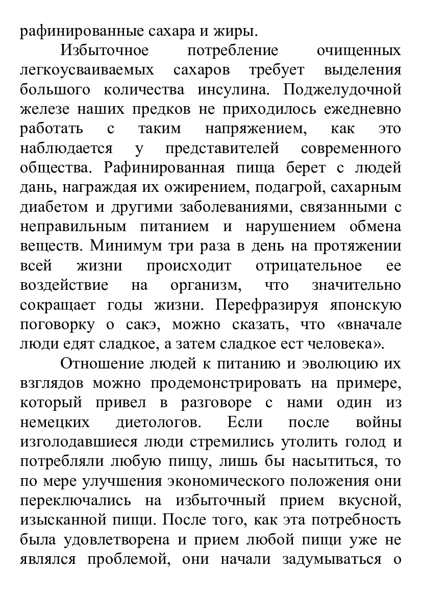 [object Object] «Сахара и сахарозаменители», автор Вадим Корпачев - фото №6 - мініатюра