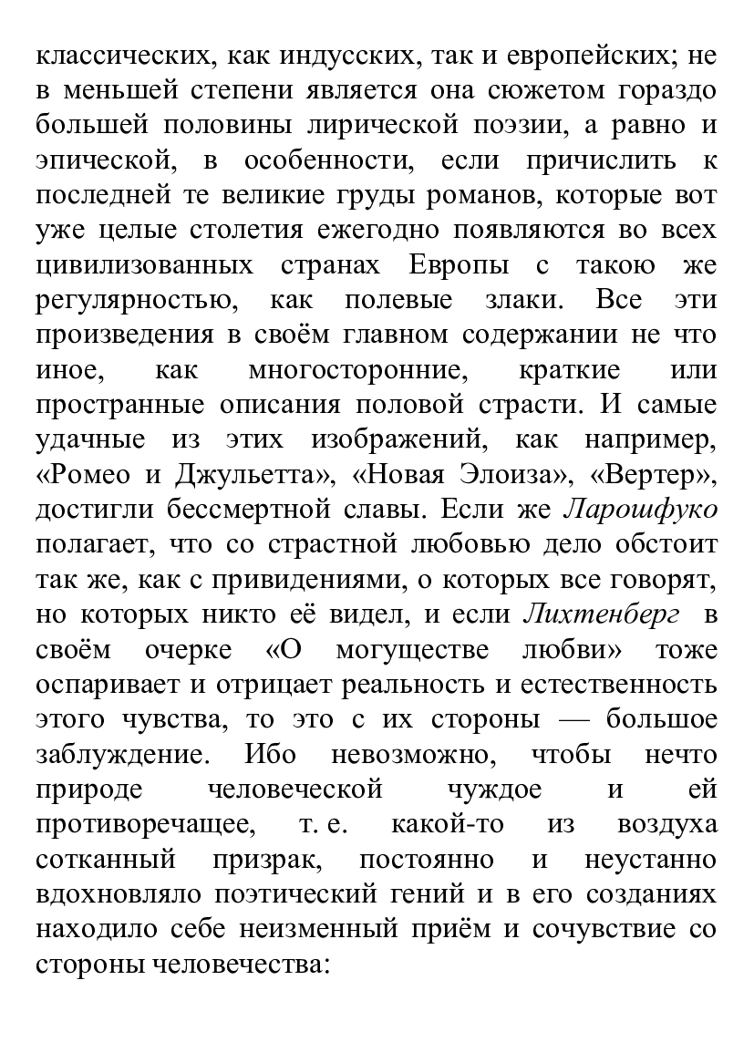 [object Object] «Метафизика половой любви», автор Артур Шопенгауер - фото №3 - мініатюра