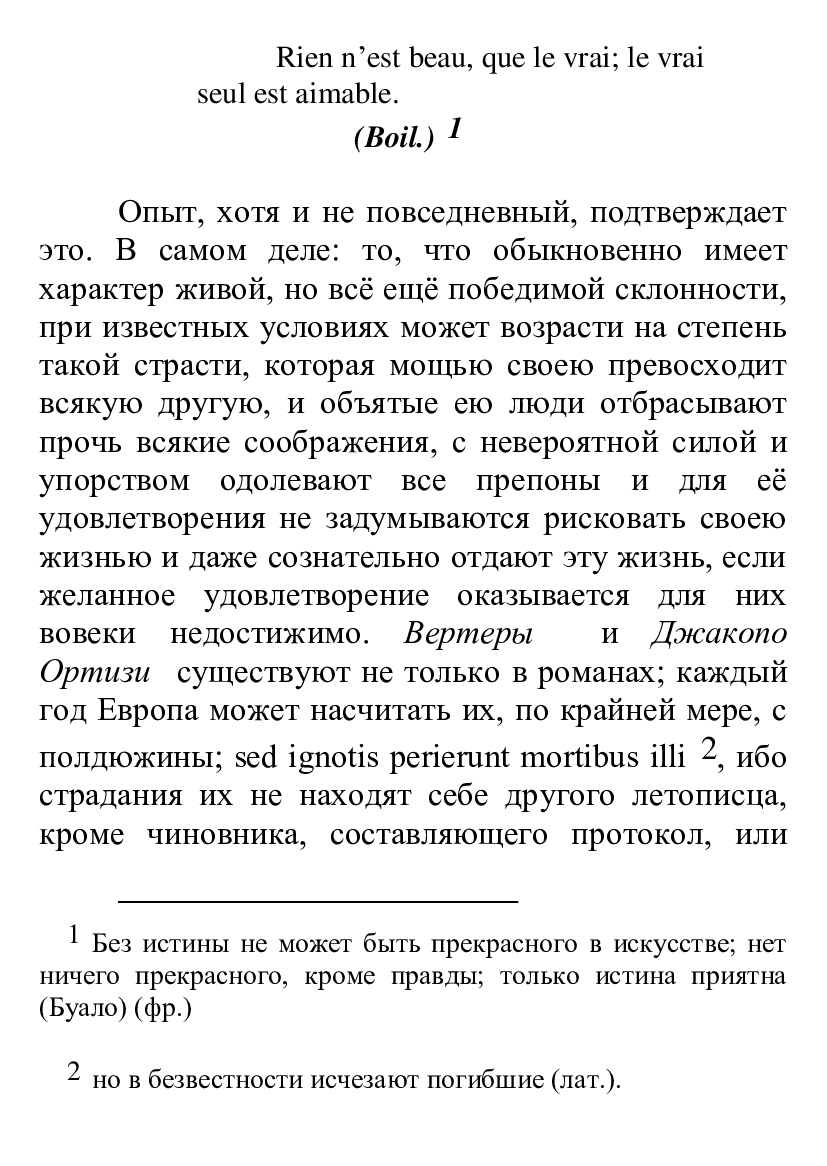 [object Object] «Метафизика половой любви», автор Артур Шопенгауер - фото №4 - мініатюра