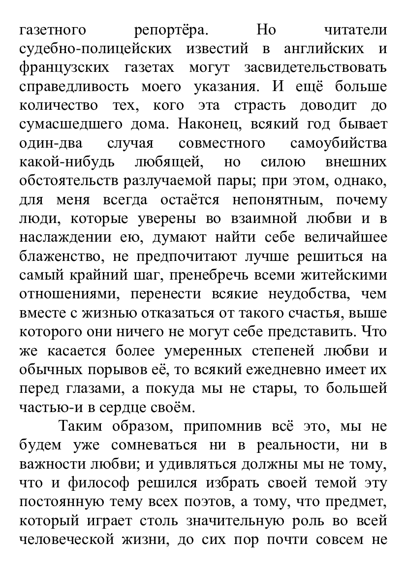 [object Object] «Метафизика половой любви», автор Артур Шопенгауер - фото №5 - мініатюра
