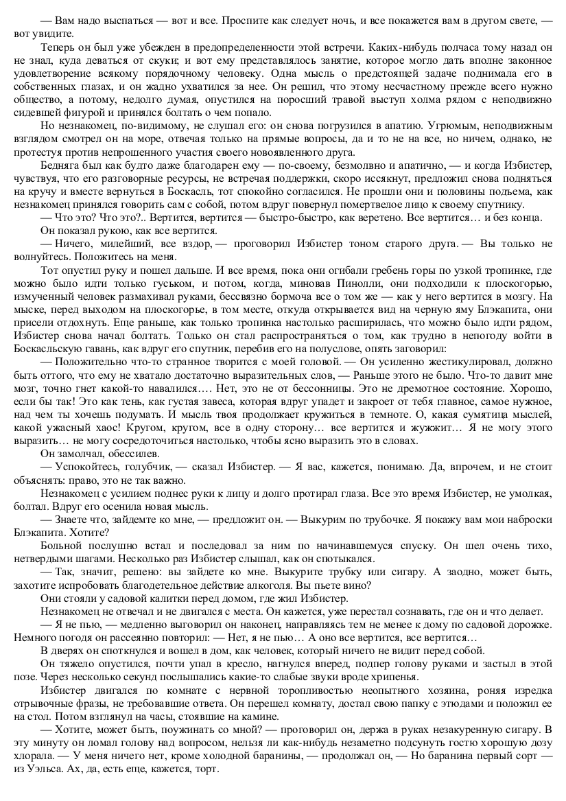 [object Object] «Когда спящий проснется», автор Герберт Уеллс - фото №4 - мініатюра