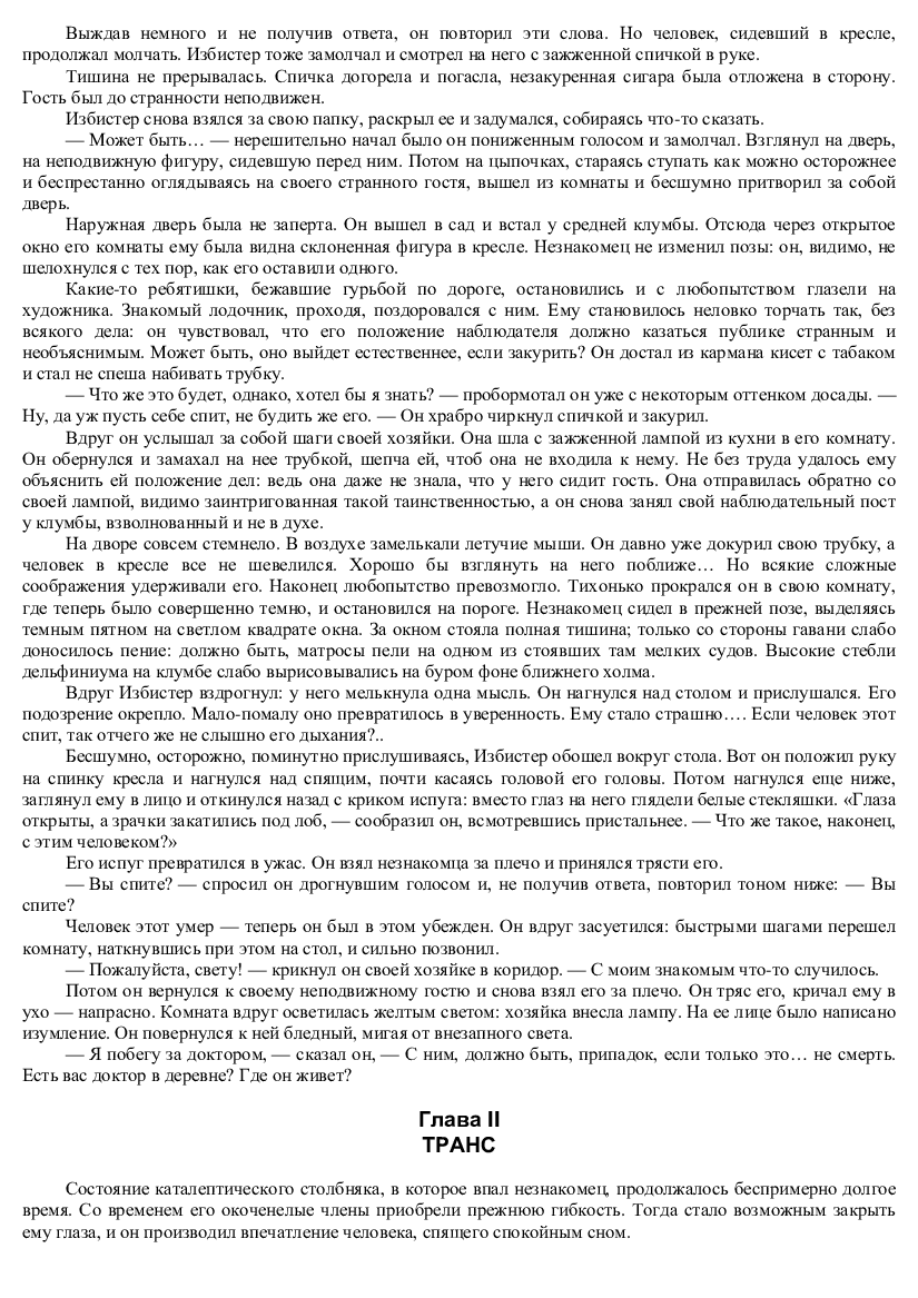 [object Object] «Когда спящий проснется», автор Герберт Уеллс - фото №5 - мініатюра
