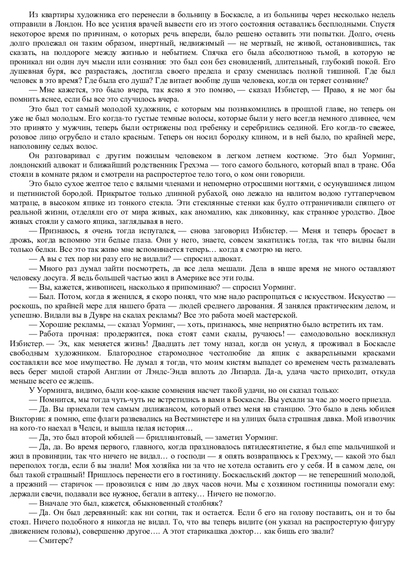 [object Object] «Когда спящий проснется», автор Герберт Уеллс - фото №6 - мініатюра