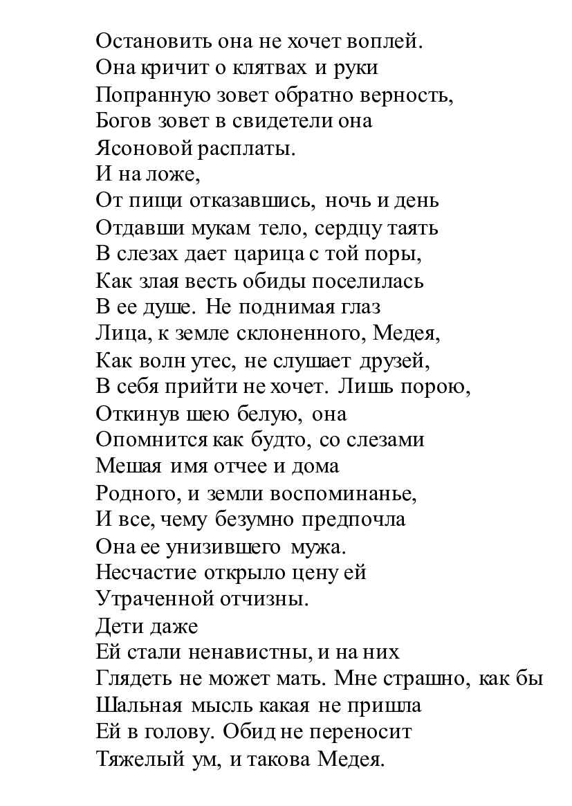 [object Object] «Медея», автор Еврипид - фото №5 - миниатюра
