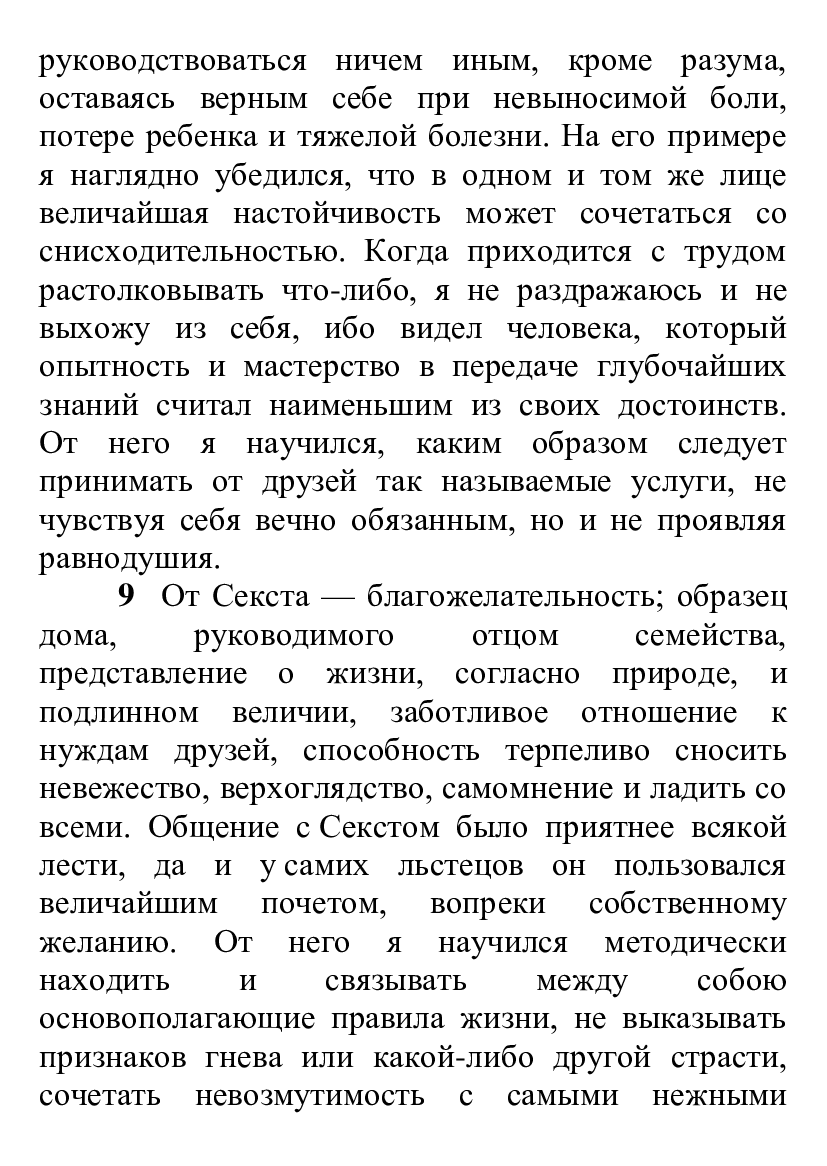 [object Object] «Наедине с собой. Размышления», автор Марк Аврелій Антоній - фото №4 - мініатюра