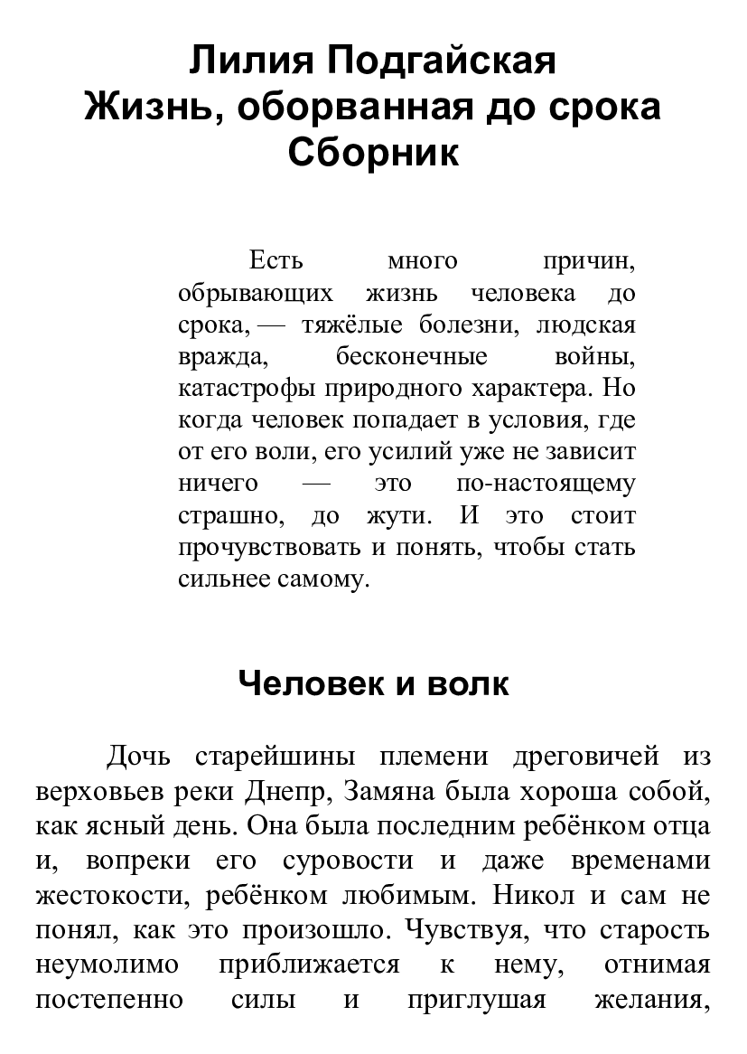 [object Object] «Жизнь, оборванная до срока», автор Лілія Подгайська - фото №2 - мініатюра