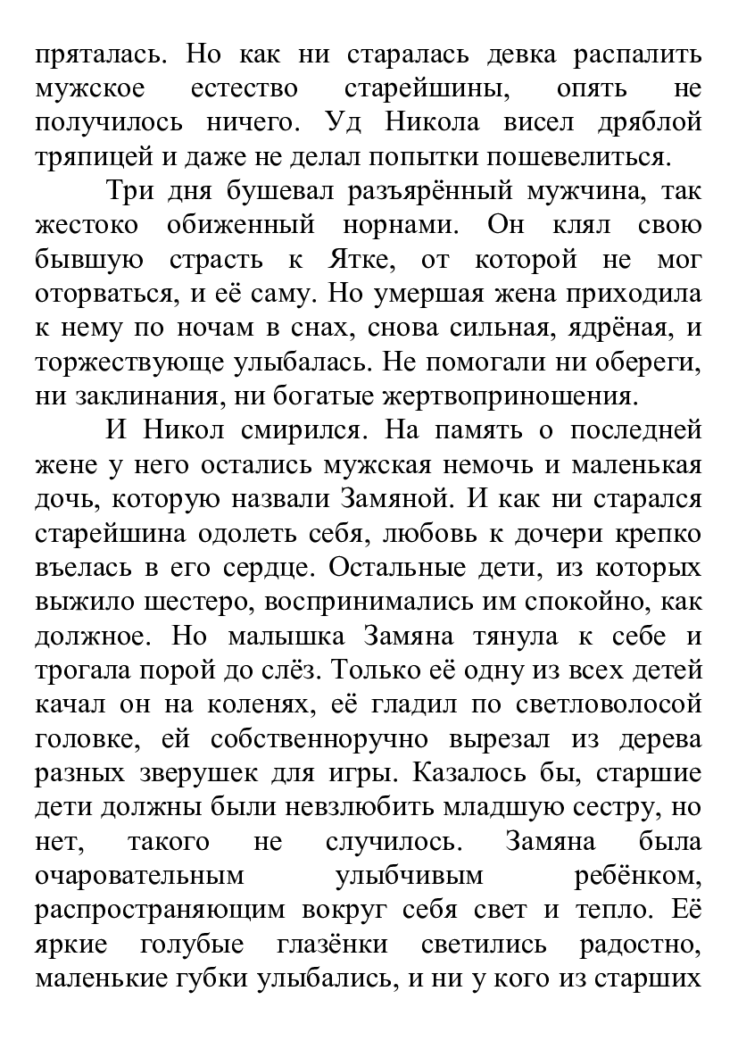 [object Object] «Жизнь, оборванная до срока», автор Лілія Подгайська - фото №5 - мініатюра