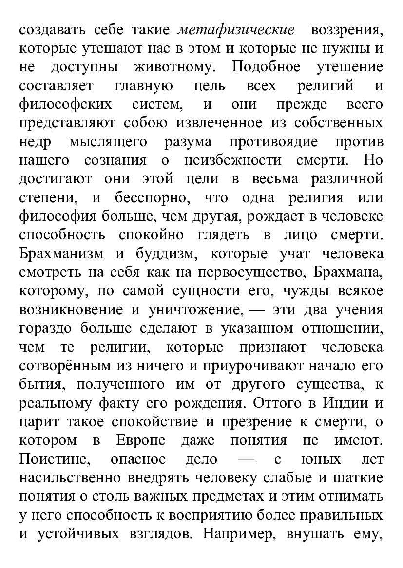 [object Object] «Смерть и её отношение к неразрушимости нашей сущности в себе», автор Артур Шопенгауер - фото №3 - мініатюра