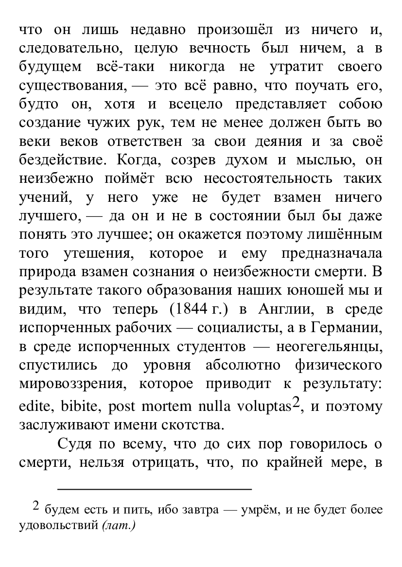[object Object] «Смерть и её отношение к неразрушимости нашей сущности в себе», автор Артур Шопенгауер - фото №4 - мініатюра