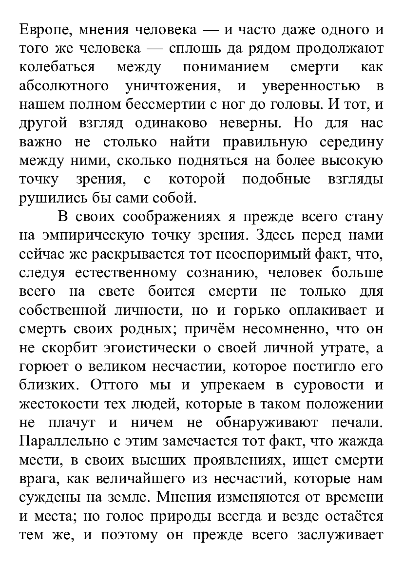 [object Object] «Смерть и её отношение к неразрушимости нашей сущности в себе», автор Артур Шопенгауер - фото №5 - мініатюра