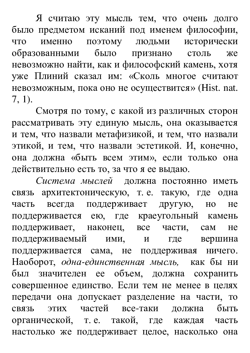 [object Object] «Артур Шопенгауэр. Собрание сочинений. Мир как воля и представление. Эристика, или Искусство побеждать в спорах. О ничтожестве и горестях жизни. Метафизика половой любви», автор Артур Шопенгауер - фото №4 - мініатюра