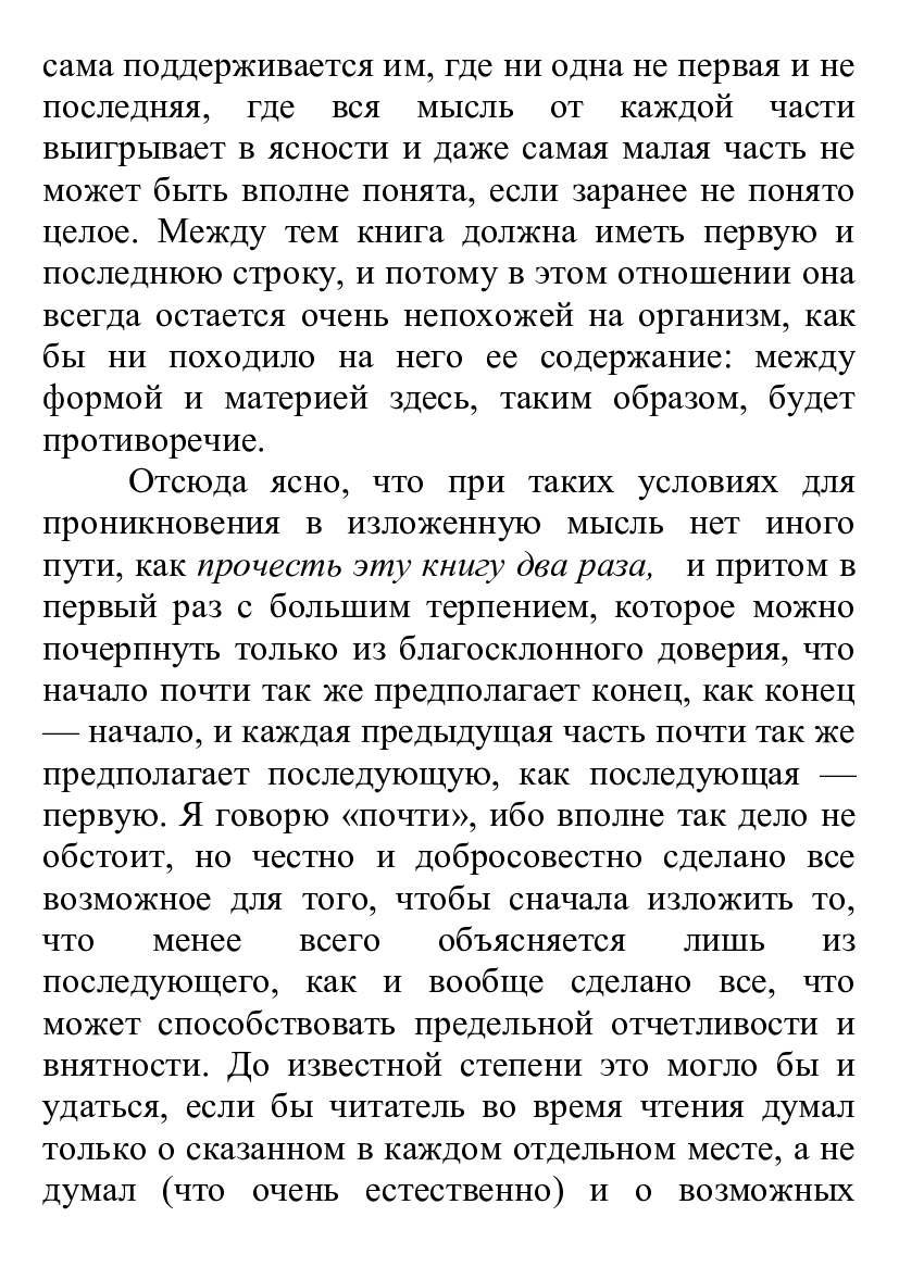 [object Object] «Артур Шопенгауэр. Собрание сочинений. Мир как воля и представление. Эристика, или Искусство побеждать в спорах. О ничтожестве и горестях жизни. Метафизика половой любви», автор Артур Шопенгауер - фото №5 - мініатюра