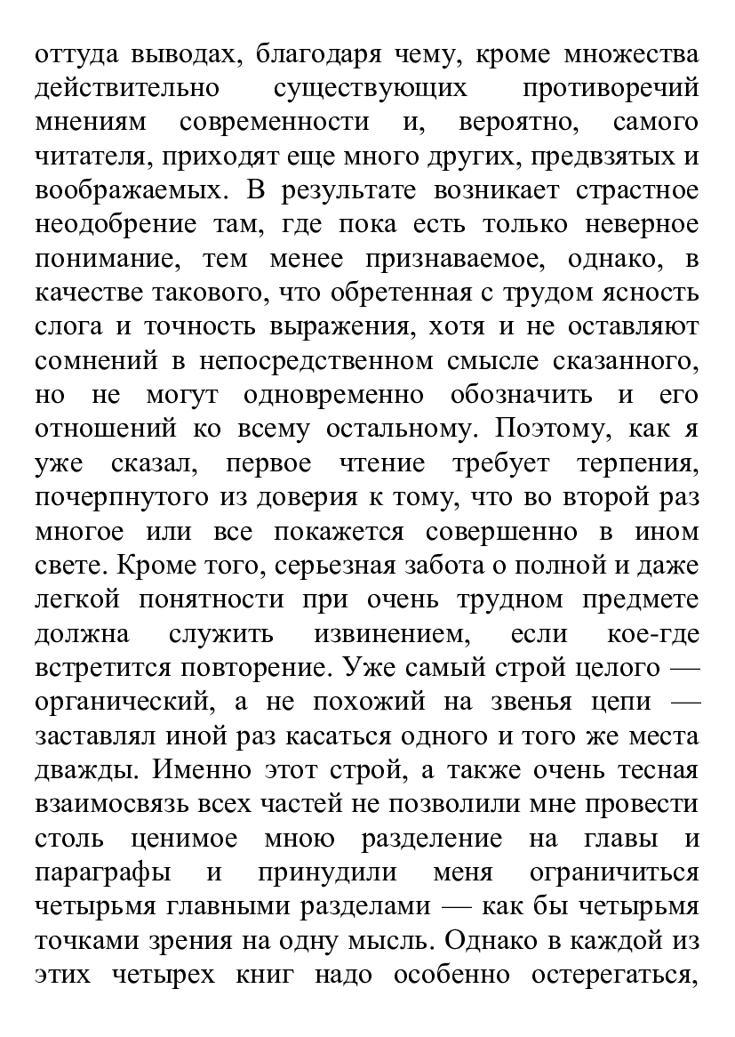 [object Object] «Артур Шопенгауэр. Собрание сочинений. Мир как воля и представление. Эристика, или Искусство побеждать в спорах. О ничтожестве и горестях жизни. Метафизика половой любви», автор Артур Шопенгауер - фото №6 - мініатюра