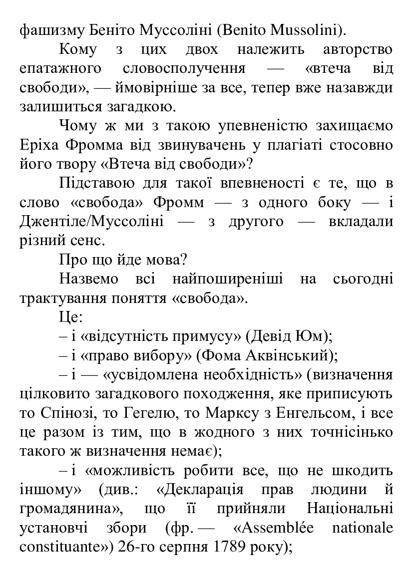 [object Object] «Еріх Фромм. Втеча від свободи», автор Борис Поломошнов - фото №3 - мініатюра