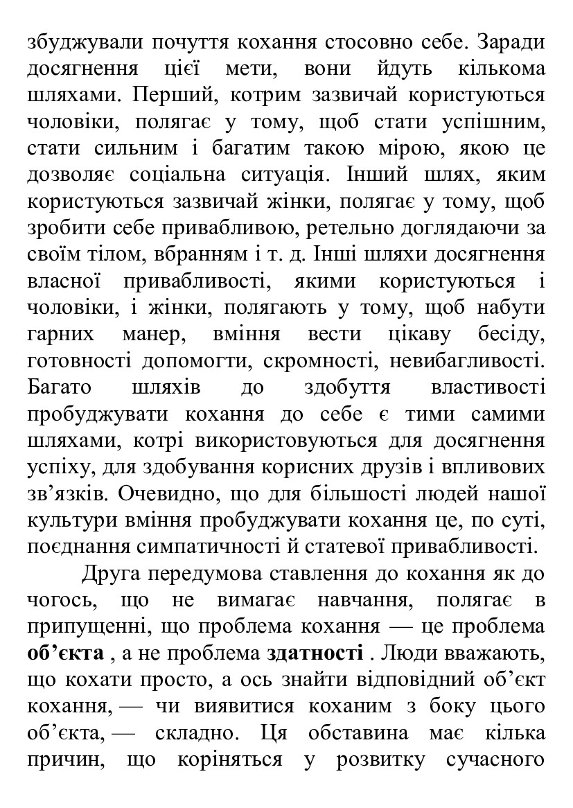 [object Object] «Еріх Фромм. Мистецтво любові...», автор Борис Поломошнов - фото №3 - мініатюра