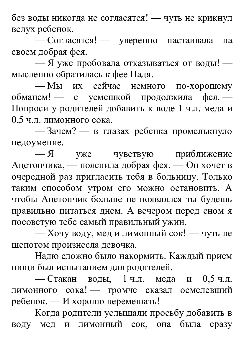 [object Object] «Сказка о доброй фее и девочке Наде 2», автор Борис Скачко - фото №5 - мініатюра