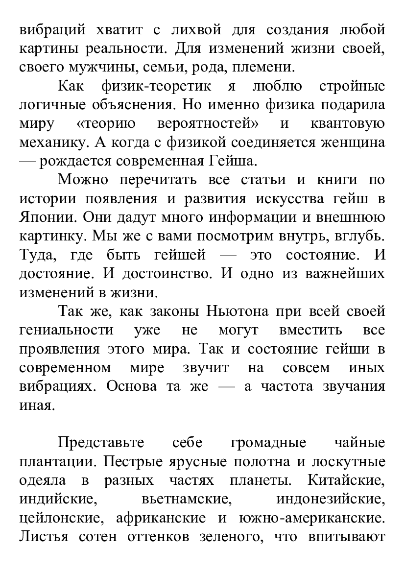 [object Object] «Играя в гейшу», автор Вікторія Чернявська - фото №3 - мініатюра