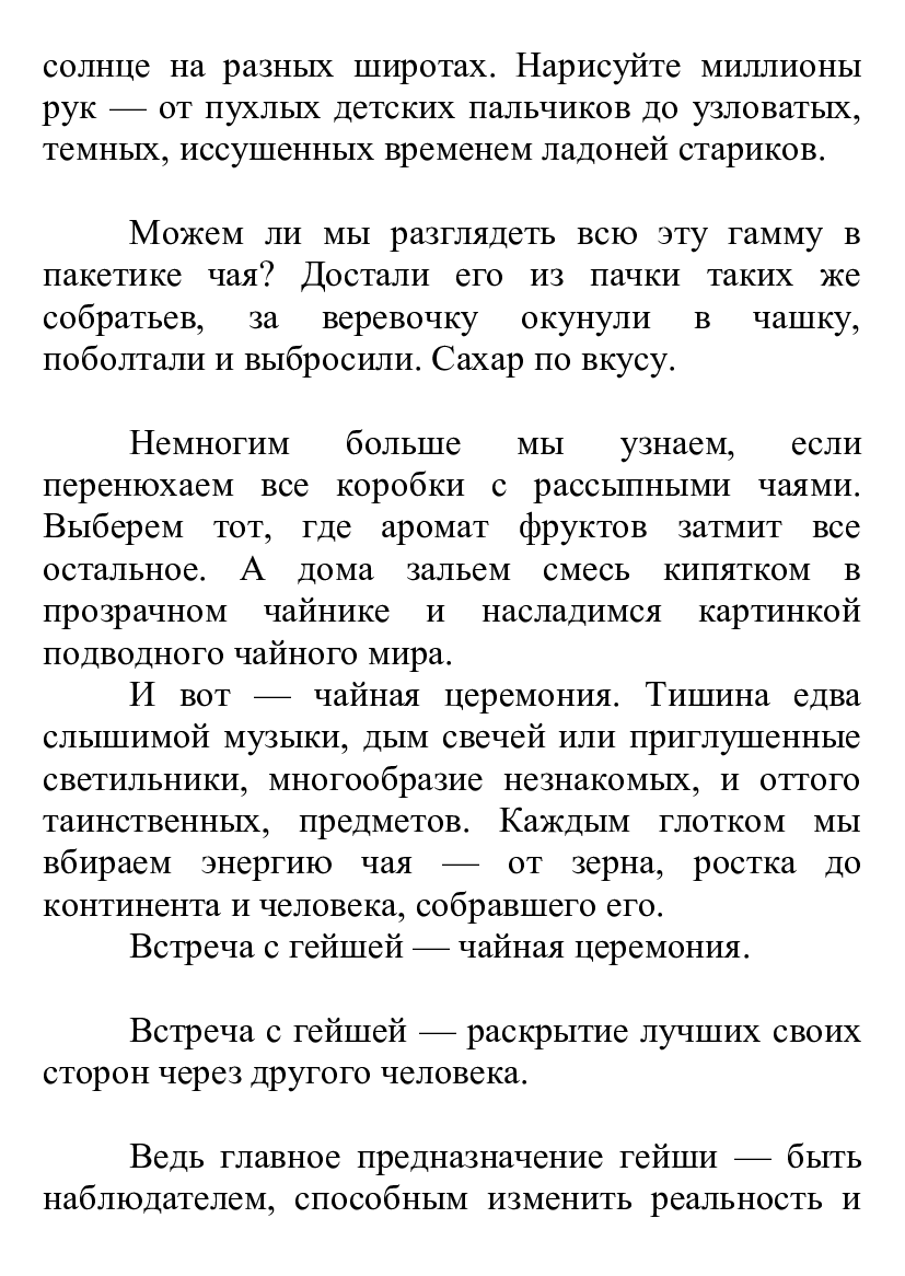 [object Object] «Играя в гейшу», автор Вікторія Чернявська - фото №4 - мініатюра