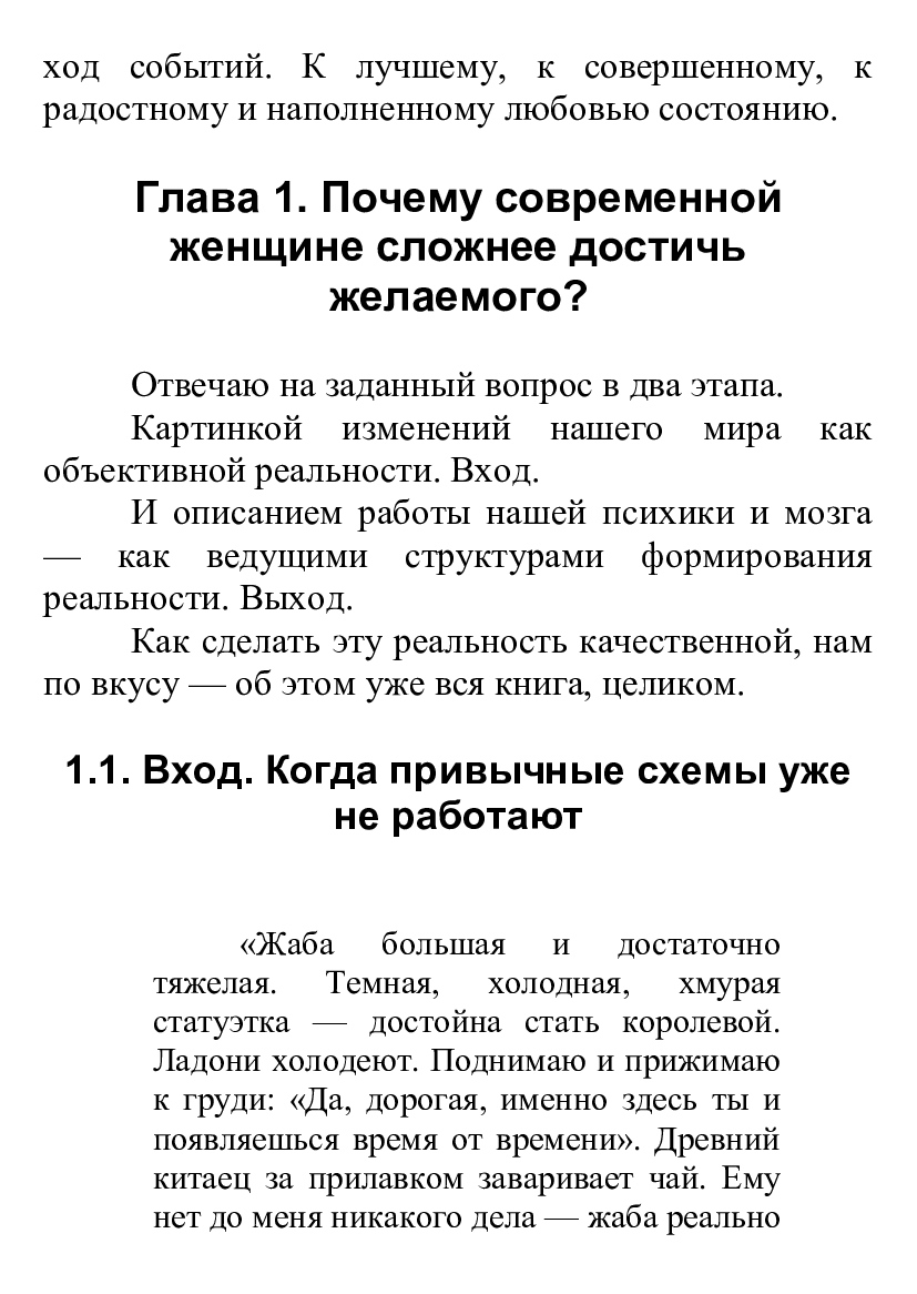 [object Object] «Играя в гейшу», автор Вікторія Чернявська - фото №5 - мініатюра