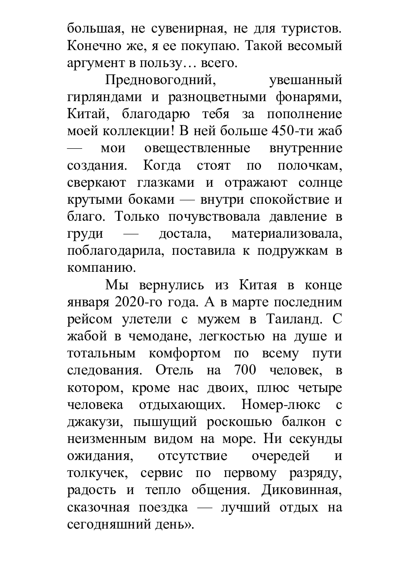 [object Object] «Играя в гейшу», автор Вікторія Чернявська - фото №6 - мініатюра