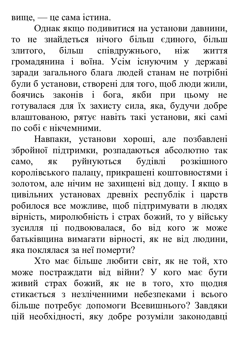 [object Object] «Про військове мистецтво», автор Нікколо Макіавеллі - фото №3 - мініатюра
