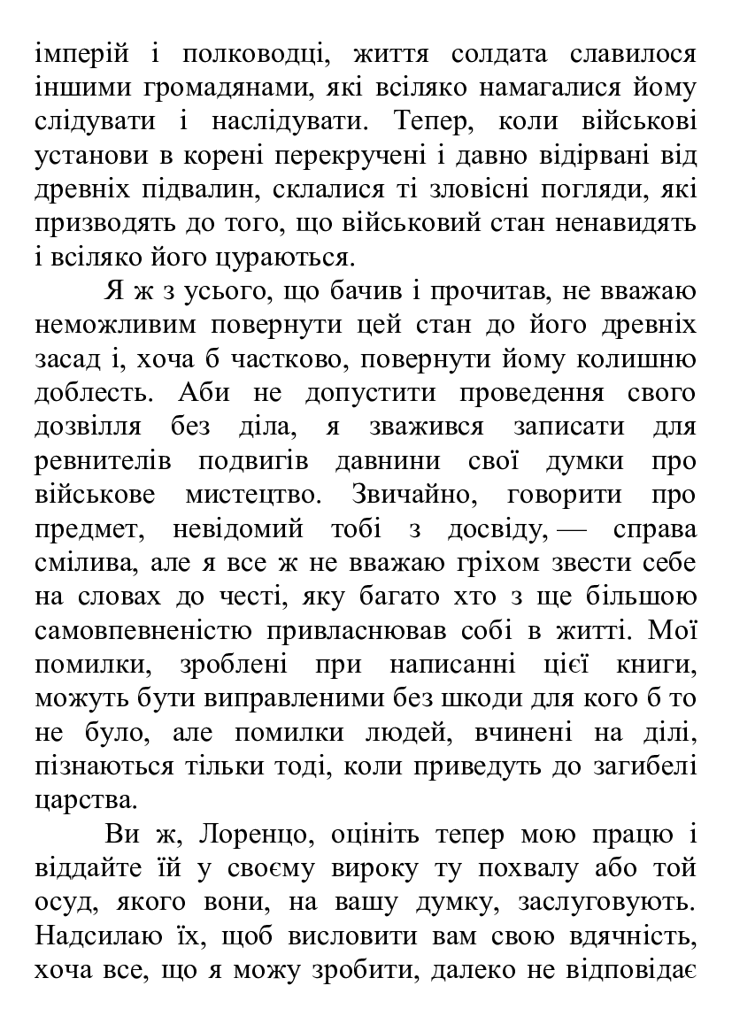 [object Object] «Про військове мистецтво», автор Нікколо Макіавеллі - фото №4 - мініатюра