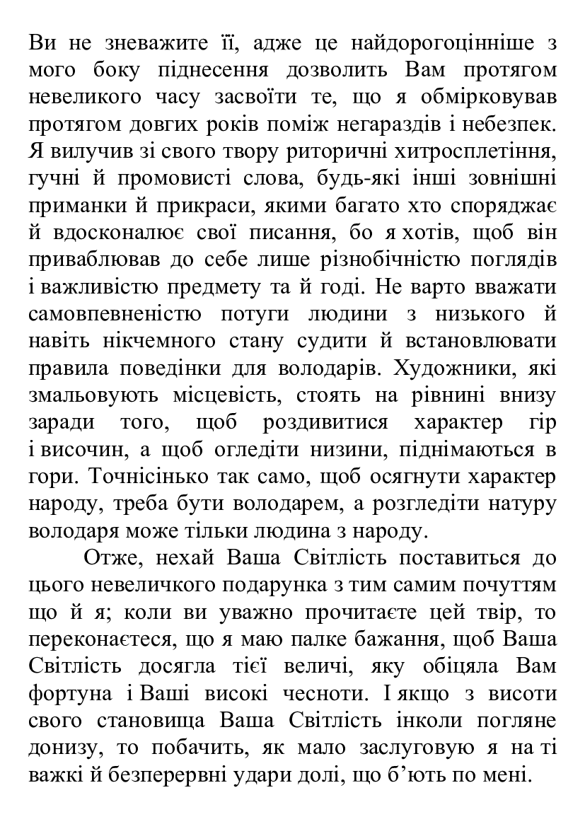 [object Object] «Державець. Про військове мистецтво», автор Нікколо Макіавеллі - фото №3 - мініатюра