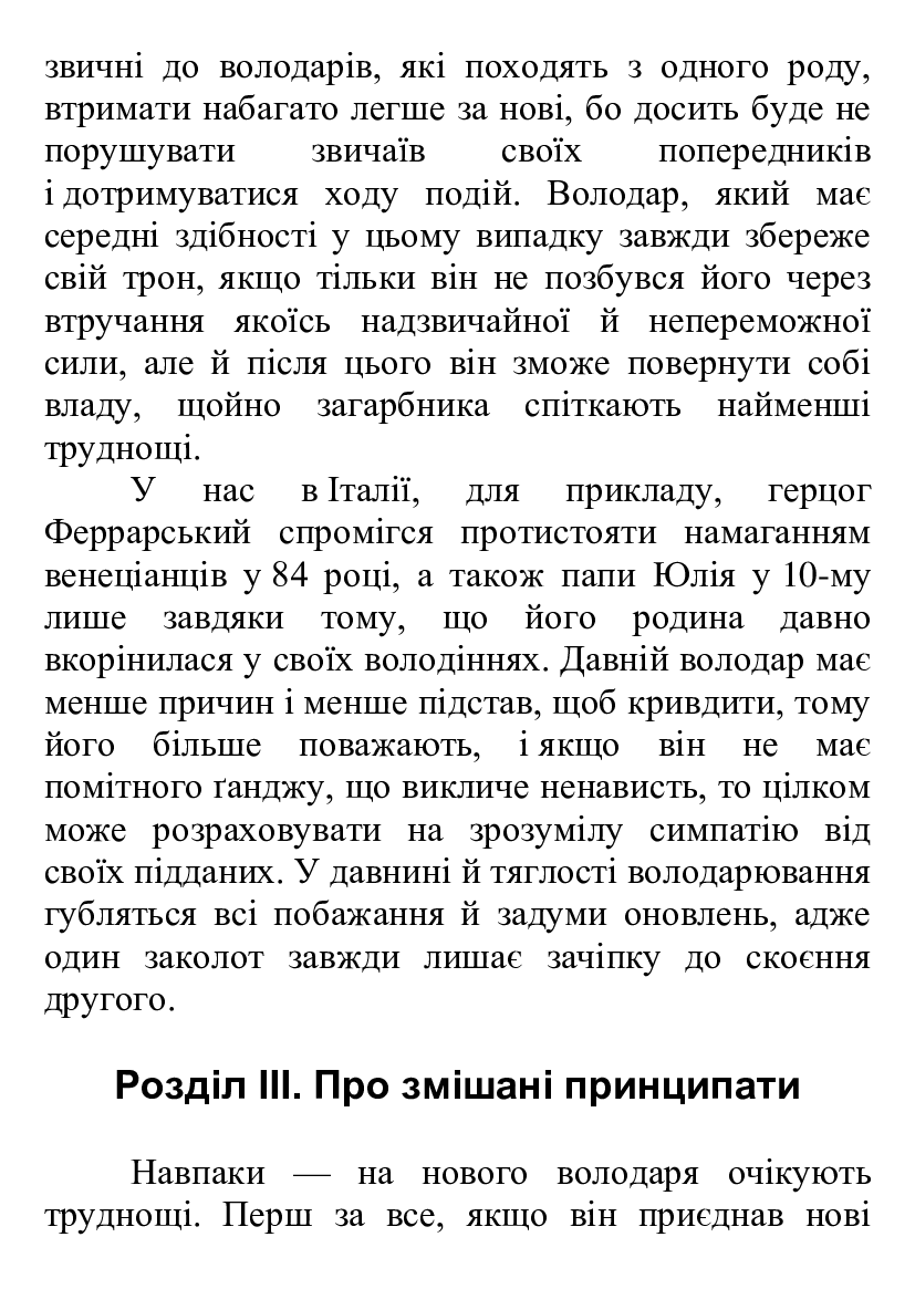 [object Object] «Державець. Про військове мистецтво», автор Нікколо Макіавеллі - фото №5 - мініатюра