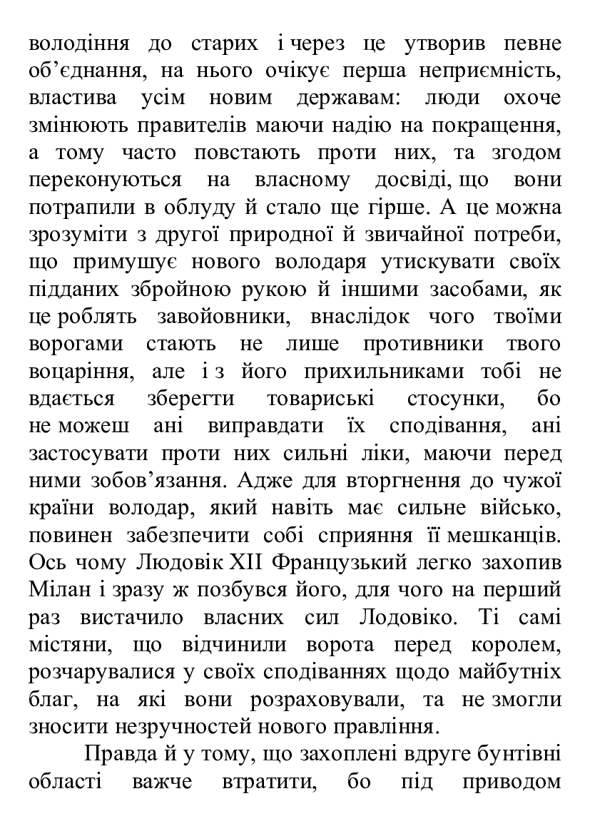 [object Object] «Державець. Про військове мистецтво», автор Нікколо Макіавеллі - фото №6 - мініатюра