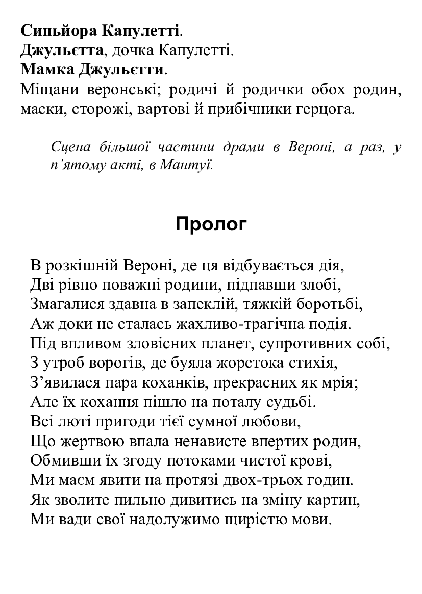 [object Object] «Ромео і Джульєтта», автор Уильям Шекспир - фото №3 - миниатюра