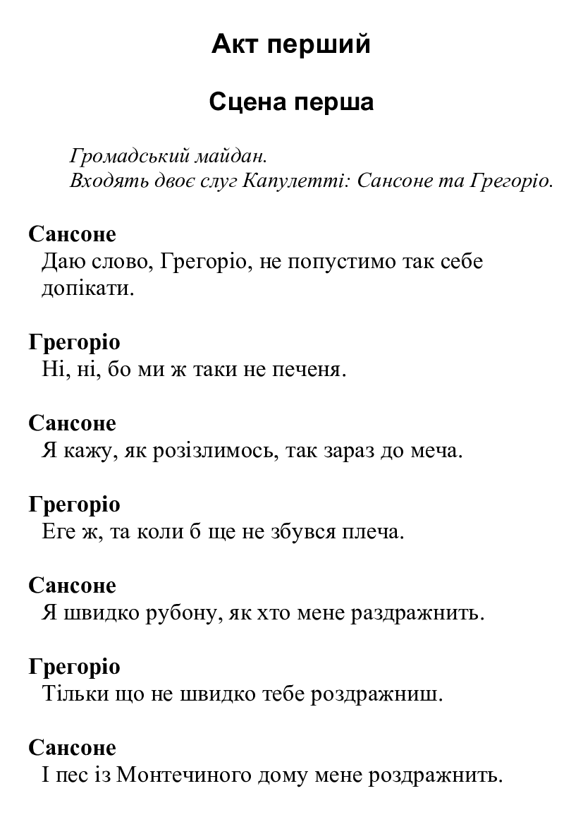 [object Object] «Ромео і Джульєтта», автор Уильям Шекспир - фото №4 - миниатюра