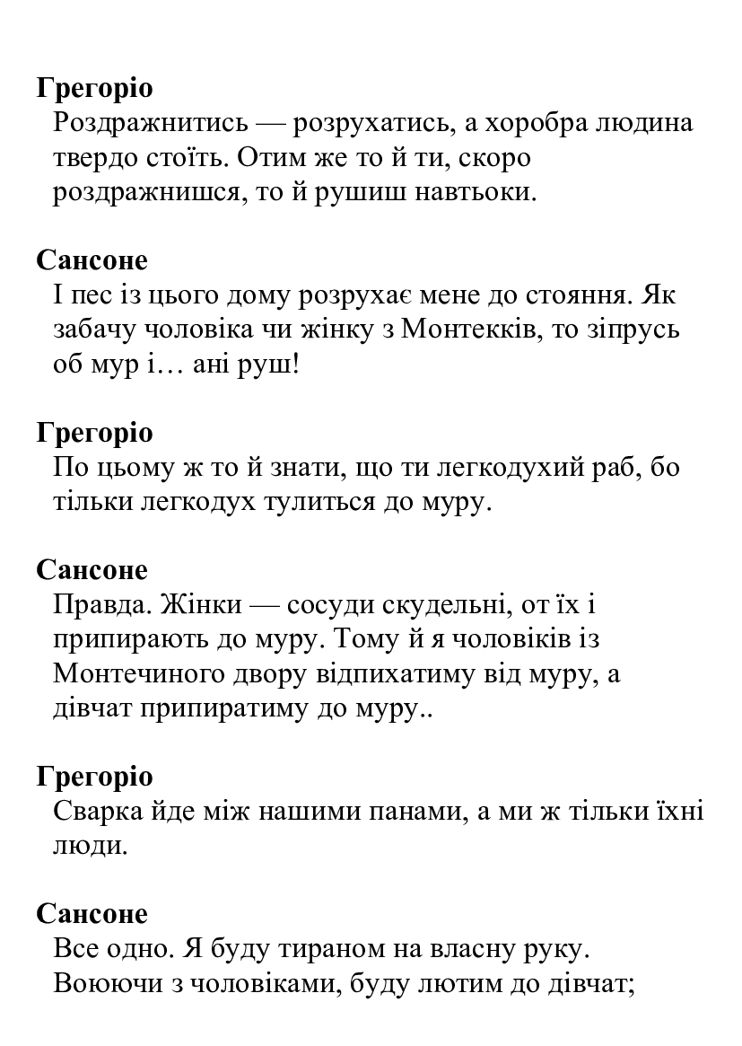 [object Object] «Ромео і Джульєтта», автор Уильям Шекспир - фото №5 - миниатюра