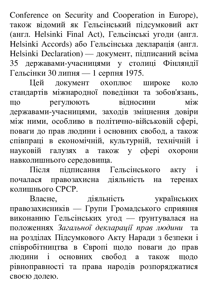 [object Object] «Гельсінські угоди і Українська Гельсінська Група. Документи і факти» - фото №3 - мініатюра