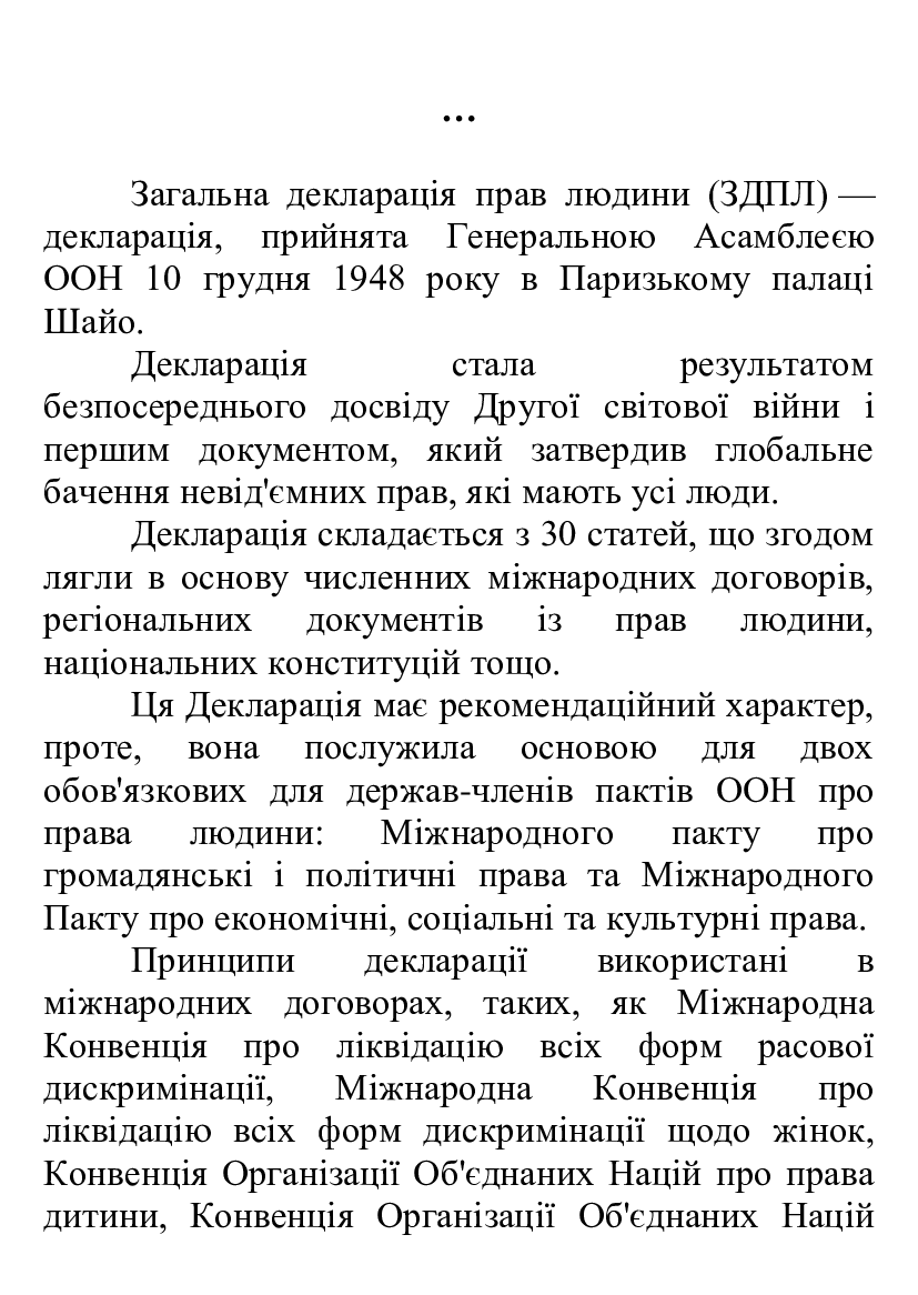 [object Object] «Гельсінські угоди і Українська Гельсінська Група. Документи і факти» - фото №4 - мініатюра