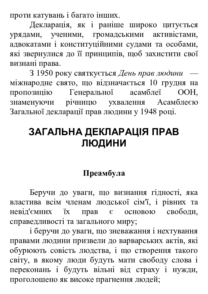 [object Object] «Гельсінські угоди і Українська Гельсінська Група. Документи і факти» - фото №5 - мініатюра