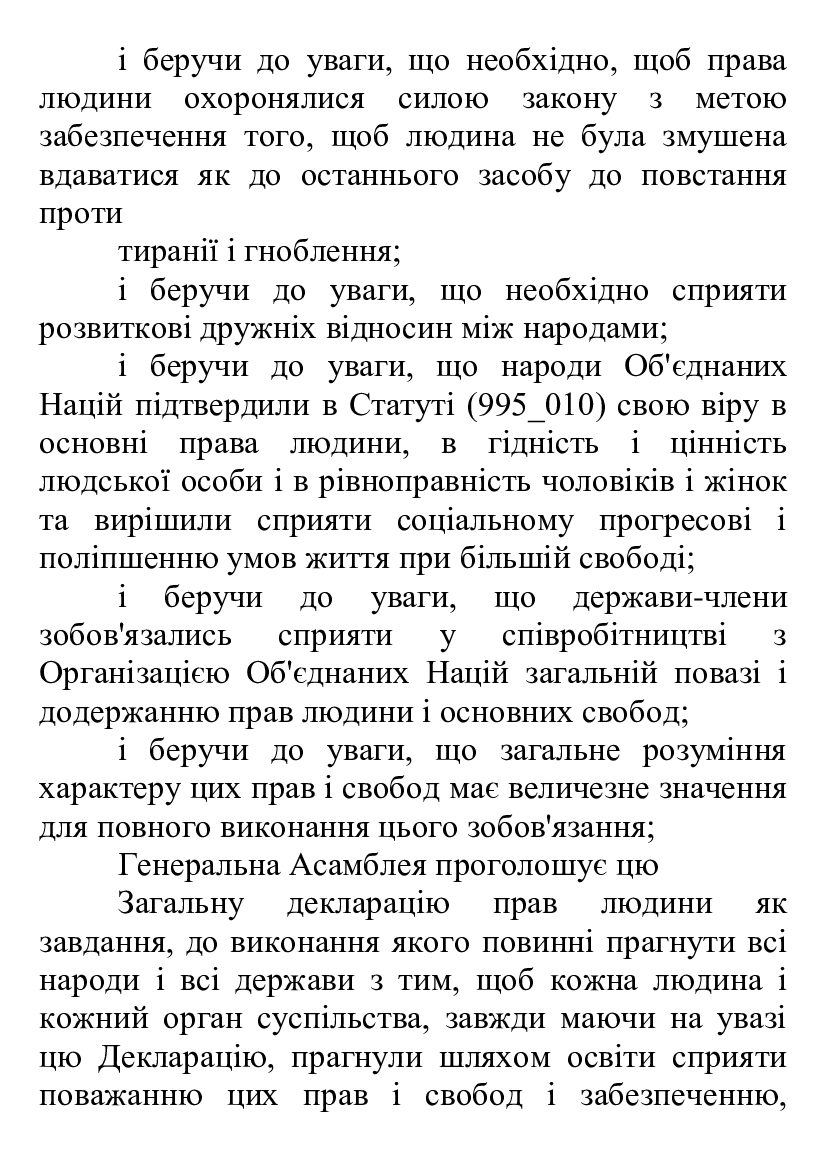 [object Object] «Гельсінські угоди і Українська Гельсінська Група. Документи і факти» - фото №6 - мініатюра